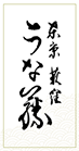 うな藤
