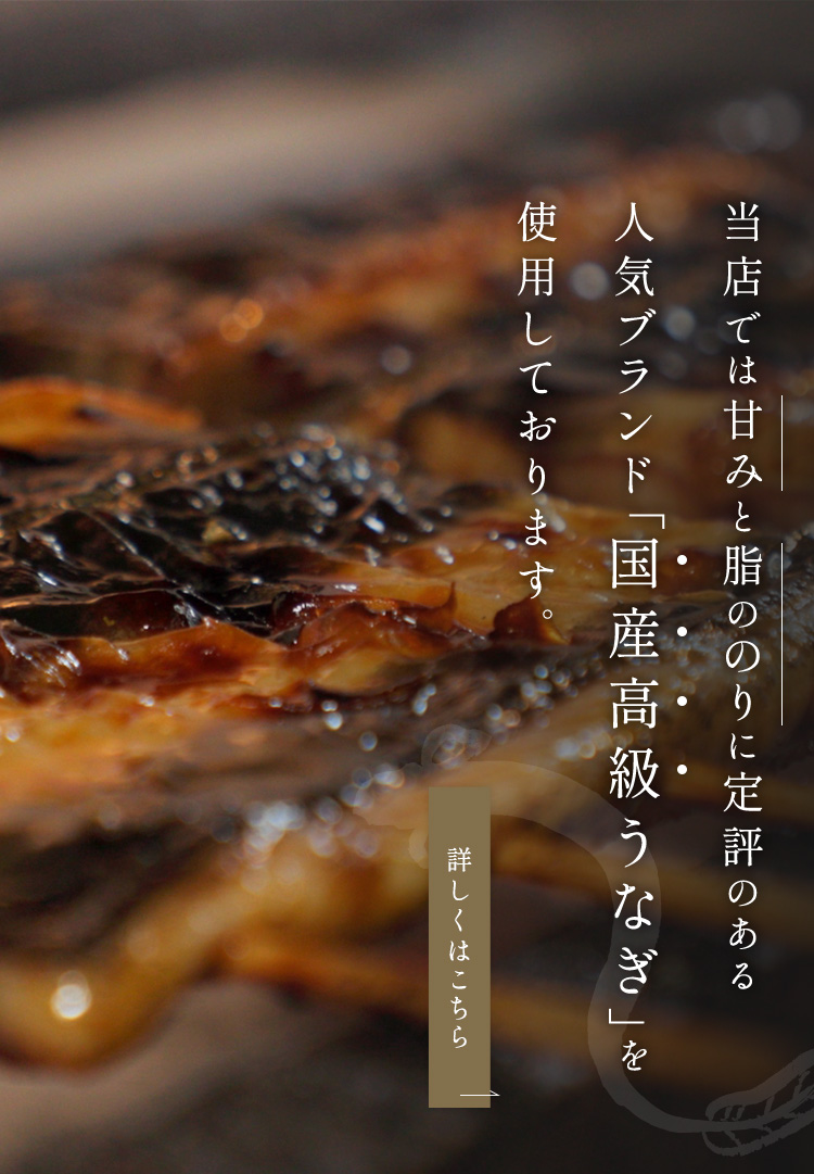うな藤の蒲焼を全国へお届けします。